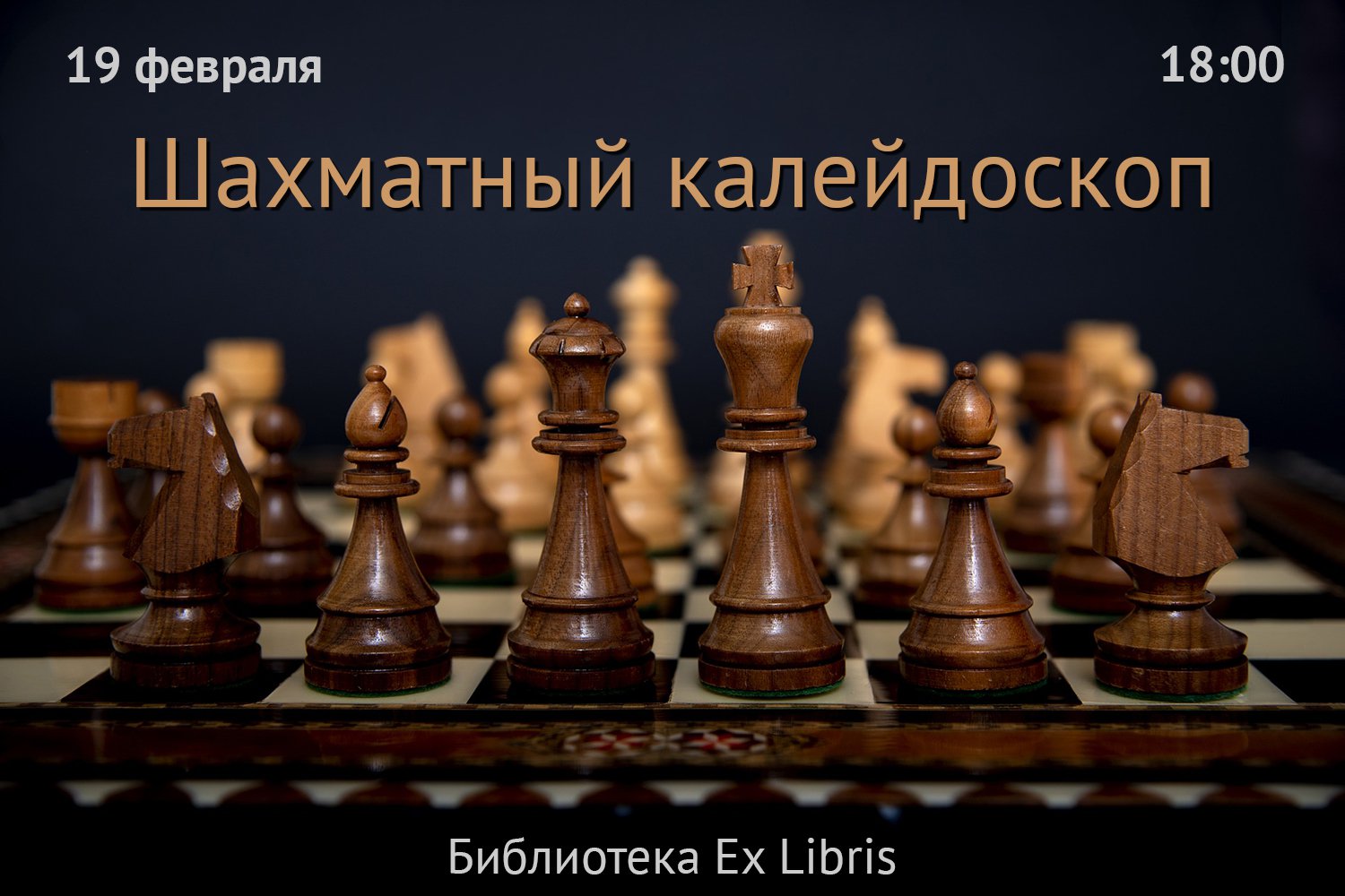 Презентация на тему «Шахматный калейдоскоп»